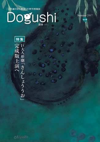 Dogushi18