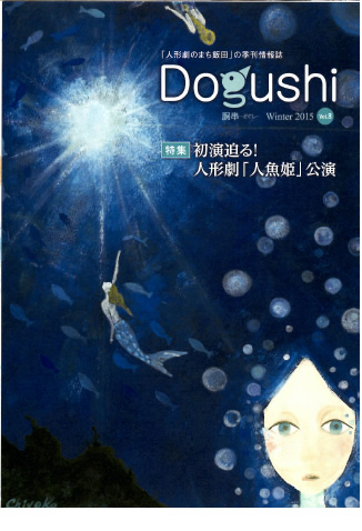 Dogushi8